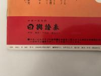 歌う雑誌　KODAMA　NO.4 (2月）1960