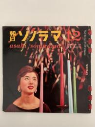 朝日ソノラマ　第1巻　第12号