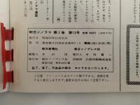 朝日ソノラマ　第1巻　第12号