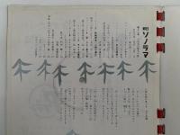 朝日ソノラマ　第1巻　第12号