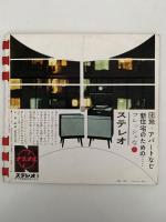 朝日ソノラマ　第1巻　第10号