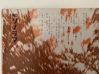 朝日ソノラマ　第1巻　第10号