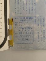 朝日ソノラマ　別冊　日本唱歌集