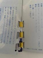 朝日ソノラマ　別冊　日本唱歌集