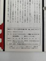 朝日ソノラマ　5月号　第17号