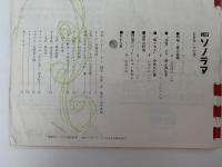 朝日ソノラマ　5月号　第17号