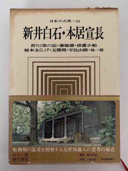 日本の古典（1?21） 日本の古典（1?21） マンガ日本の古典 1 / 石ノ森