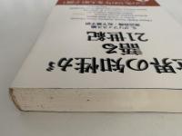 世界の知性が語る21世紀