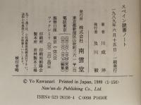 スペイン読書ノート