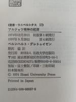 ブルジョワ精神の起源　教会とブルジョワジー