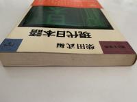 朝日小事典　現代日本語　