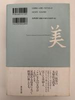 山田美妙　明治の文学　第10巻