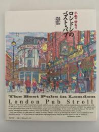 水彩で訪ねるロンドンのベスト・パブ