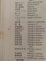 草地学用語集