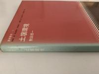 土壌環境　基礎農学１