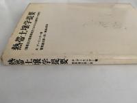 熱帯土壌学提要