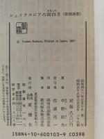 シェイクスピアの面白さ