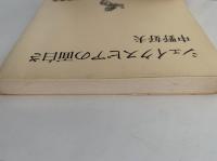 シェイクスピアの面白さ