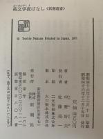 英文学夜ばなし