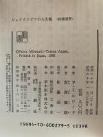 シェイクスピアの人生観
