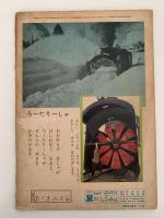 よいこのくに　2月号　昭和38年2月号