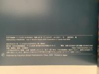 ワニはなび　こどものとも年中向き　437号
