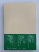 自然こそわが師　医学と動物学の接点を歩んで