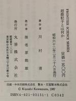 超微粒子とは何か
