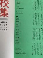 広告批評　2005年8月号　No.295　特集：エコ・クリエイティブ