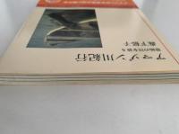 アマゾン川紀行　原始の川を診る