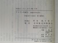 アマゾン川紀行　原始の川を診る