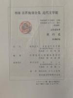 夜の光　新潮社版（精選　名著復刻全集　近代文学館）