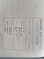 民俗と地名Ⅰ 民俗地名語彙事典　上　日本民俗文化資料集成13