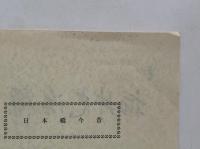 日本橋今昔