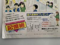YOUNG SONG　明星1991年1月号付録　