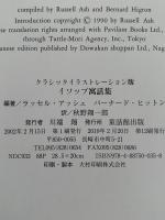 イソップ寓話集　