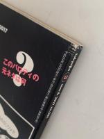 東京人　No.381　march 2017　特集：これはパロディではない