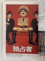 東京人　No.381　march 2017　特集：これはパロディではない