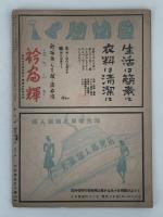 服装科學　第7巻　12月号