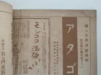 服装科學　第7巻　12月号