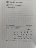 西洋中世世界の崩壊