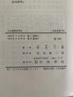 日本道徳思想史
