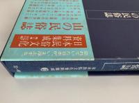 山の民俗誌　日本民俗文化資料集成 2