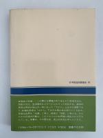 森林の思考・砂漠の思考
