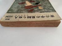家の中の見知らぬ人