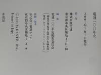 電通100年史