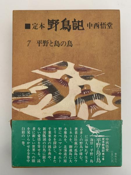 世界新動物記(西村寿行) / NAZOA BOOKS / 古本、中古本、古書籍