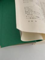 定本　野鳥記１　野鳥と共に