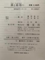  燐と植物（１）燐の農学と農業技術