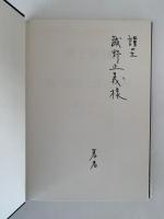 燐と植物（１）燐の農学と農業技術